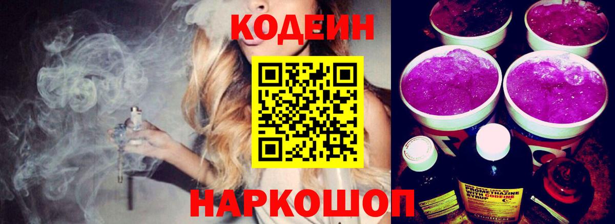 Кодеин напиток Lean (лин) Чистополь