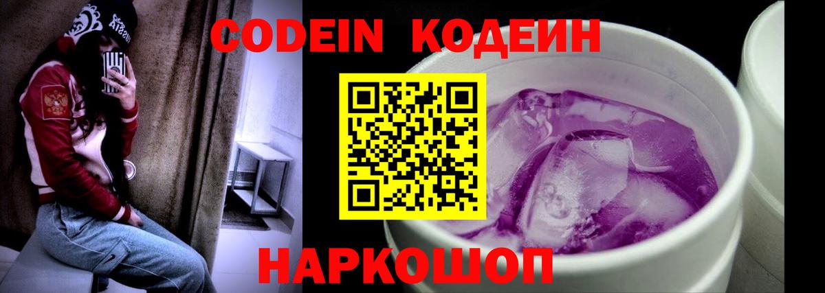 Чистополь  Кодеиновый сироп Lean Purple Drank  Вход с VPN 