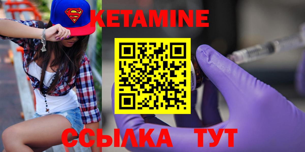 КЕТАМИН VHQ Чистополь