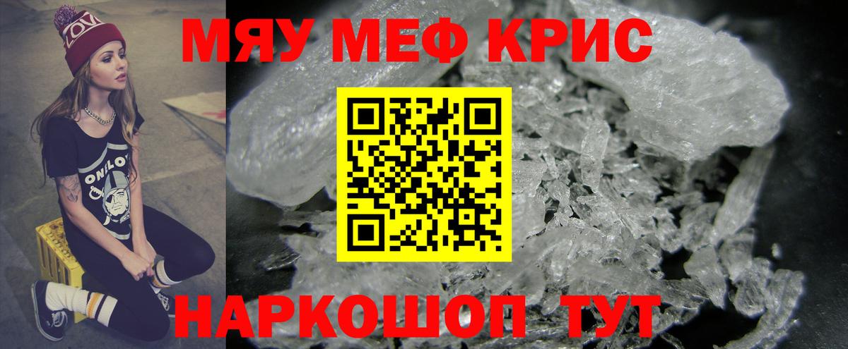 Меф мяу мяу кристаллы Чистополь